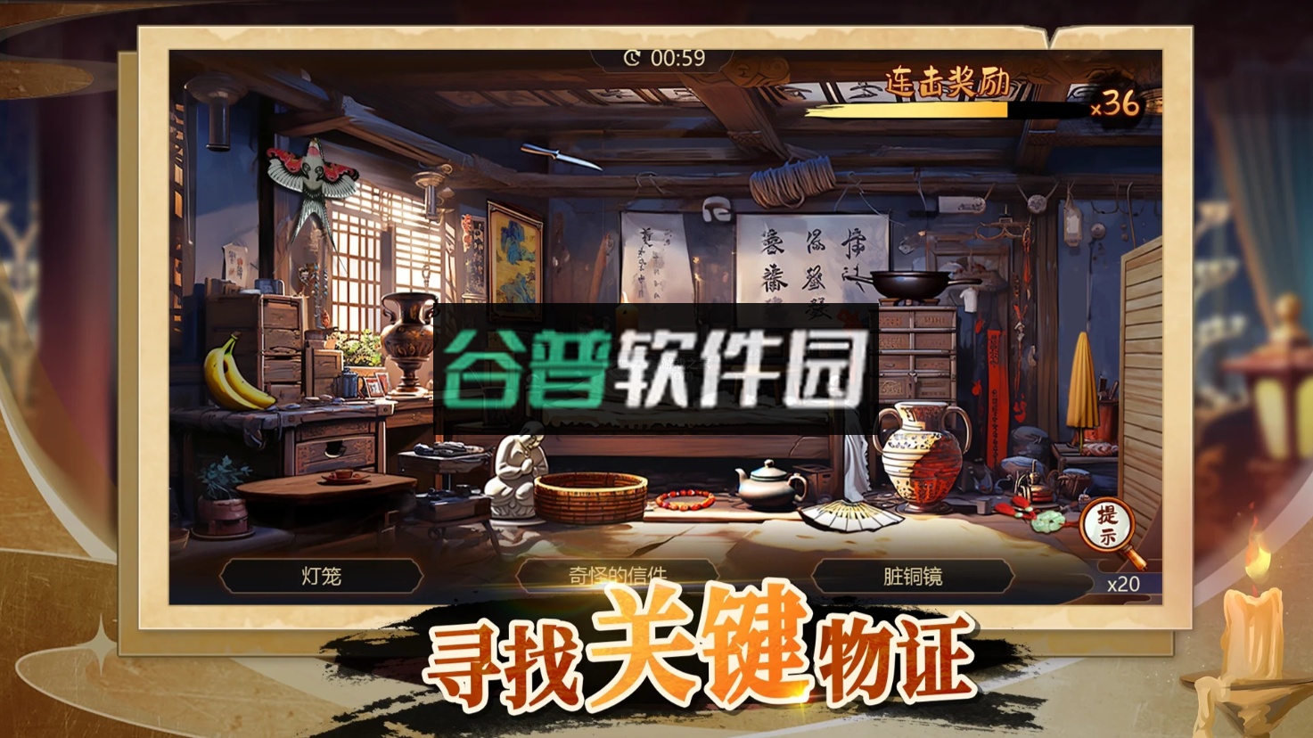 神探诸葛执游戏截图1