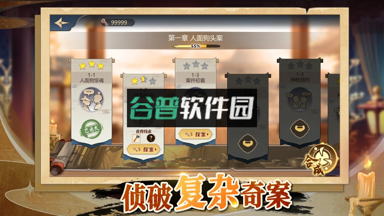 神探诸葛执游戏截图2