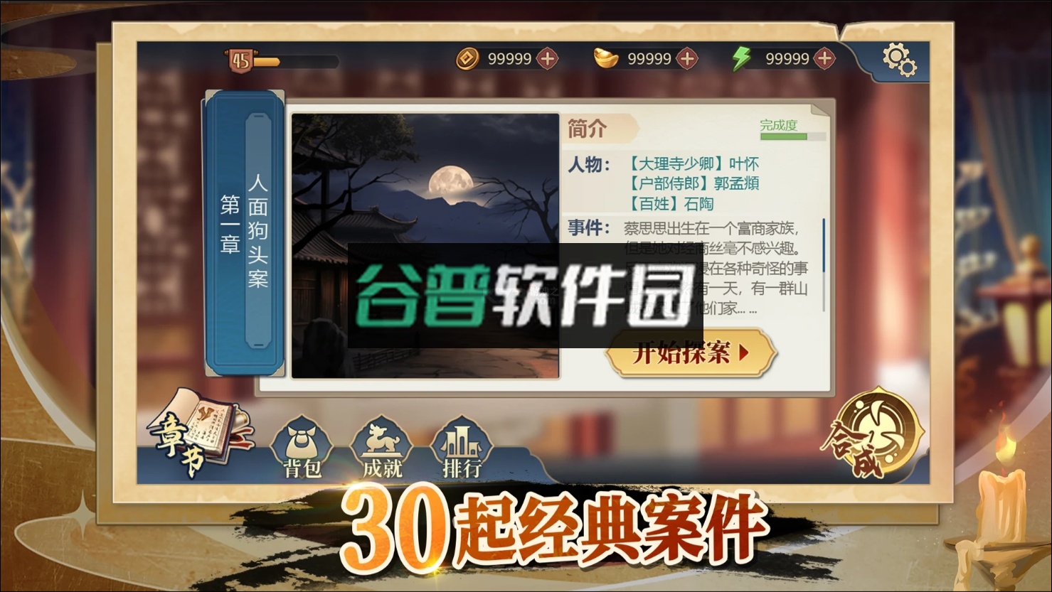 神探诸葛执游戏截图3