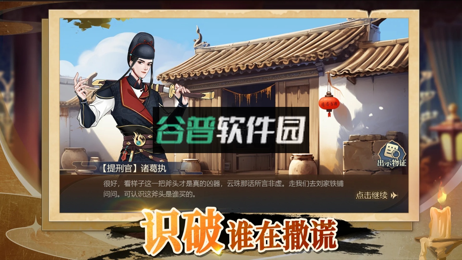 神探诸葛执游戏截图4