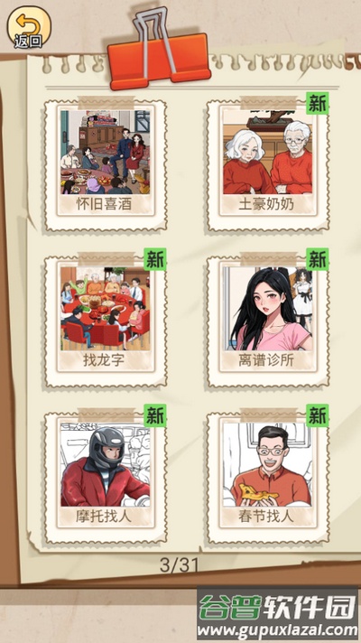 编剧人生游戏截图4