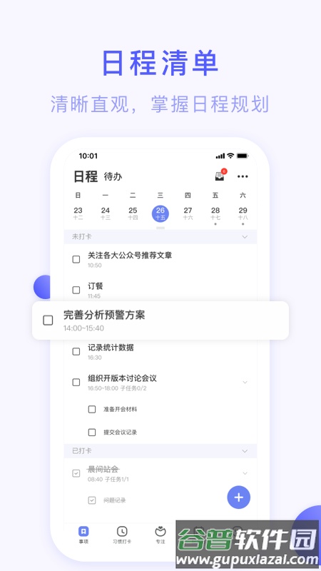 朝暮计划软件截图1