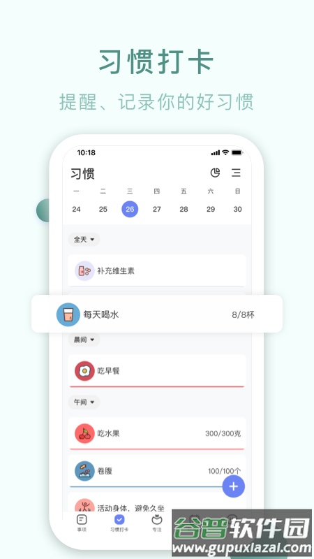 朝暮计划软件截图2