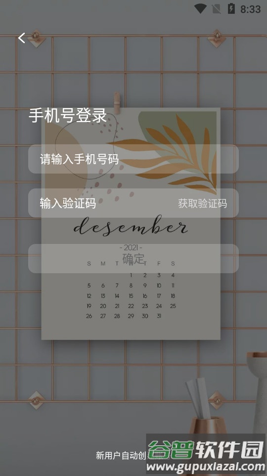 朝暮计划软件截图3