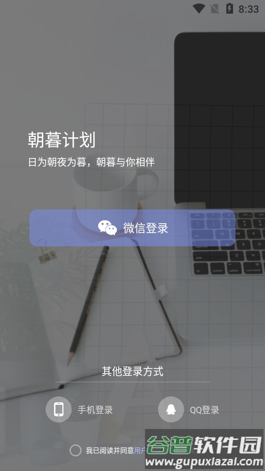 朝暮计划软件截图4