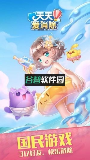 天天爱消除世界杯版本下载截图2