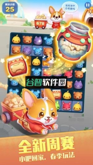 天天爱消除世界杯版本下载截图3