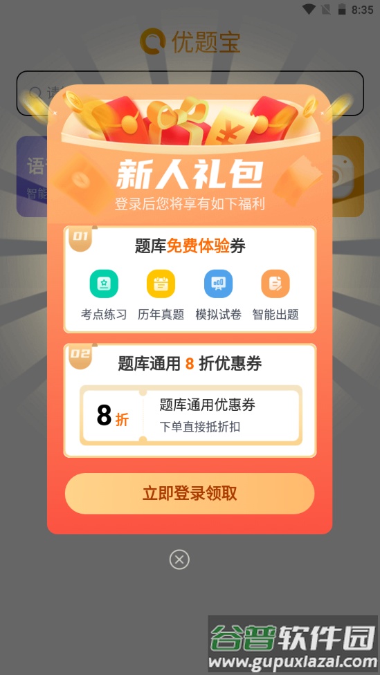 优题宝安卓版截图3