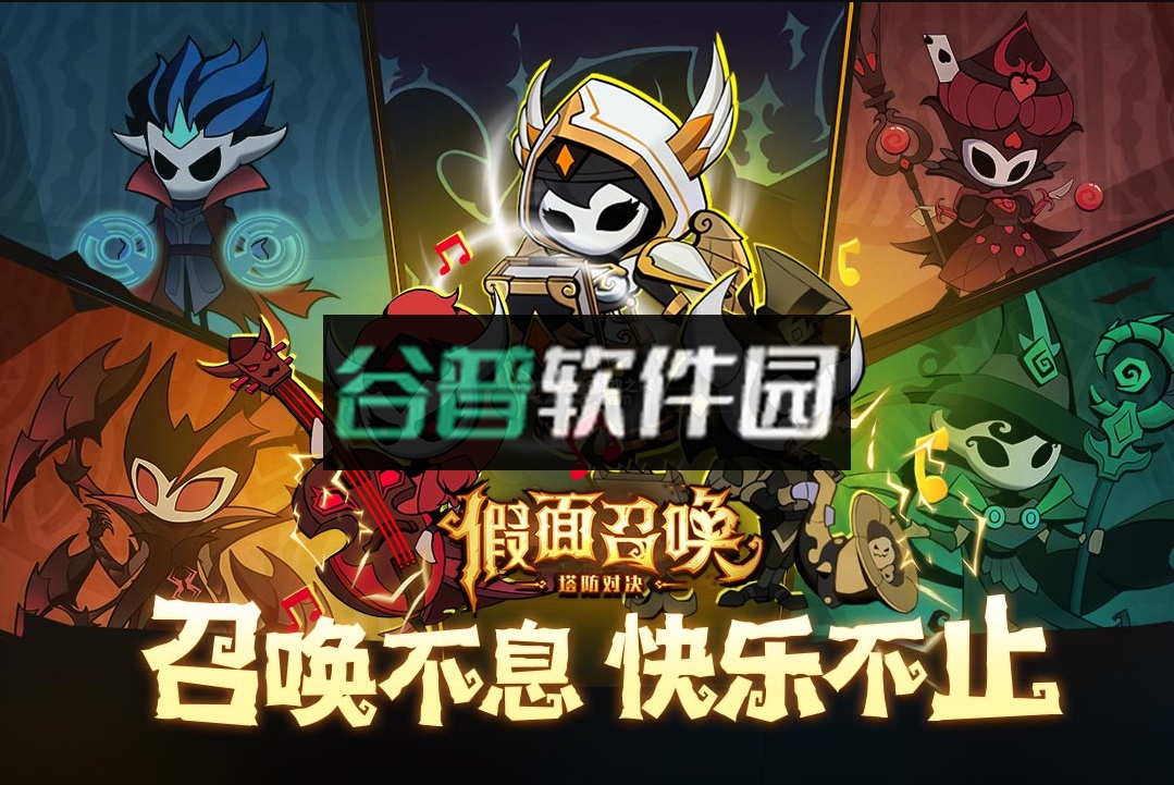 假面召唤手游截图1