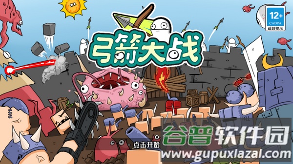 弓箭大战游戏截图1