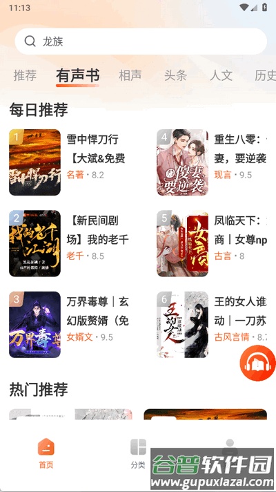 河马畅听app手机版截图2