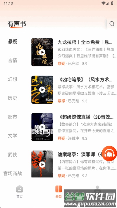 河马畅听app手机版截图4