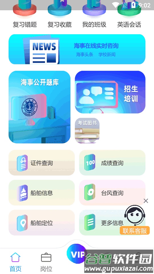 海事在线app官方正版截图1