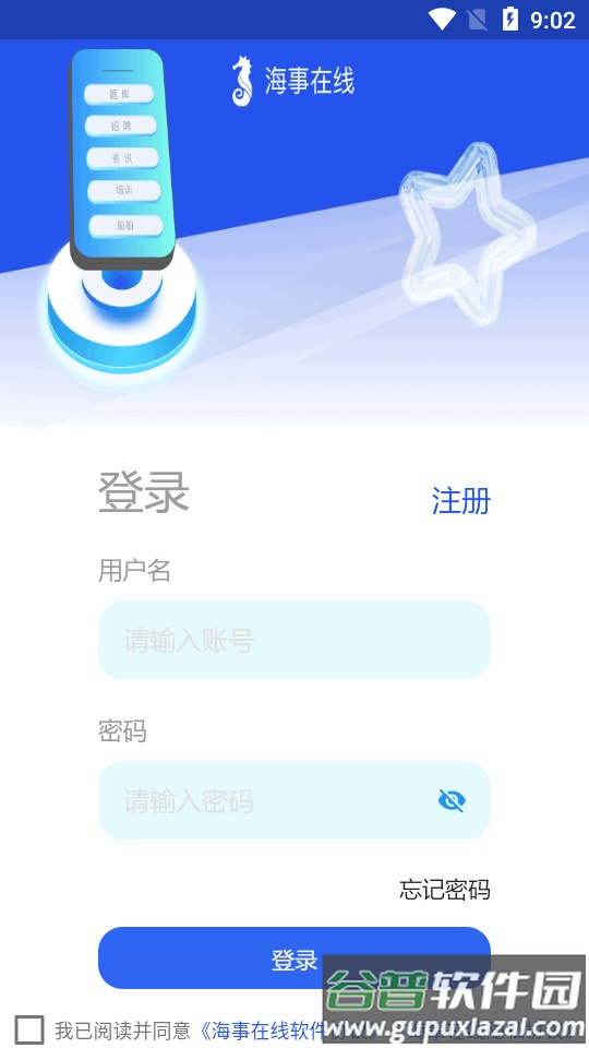 海事在线app官方正版截图2