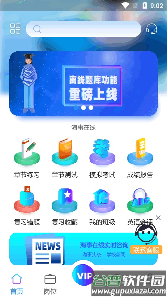海事在线app官方正版截图3