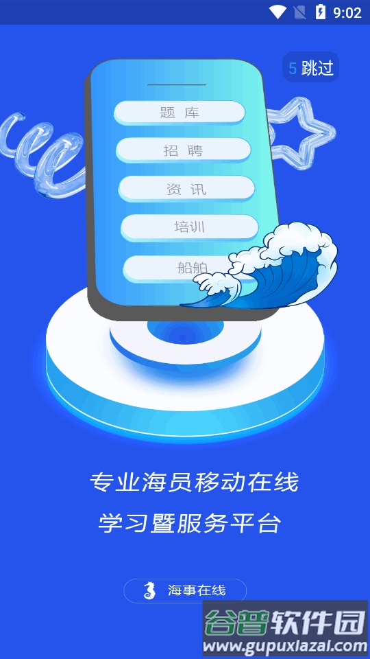 海事在线app官方正版截图4