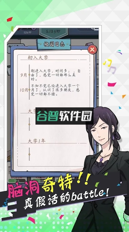 王草莓的幸福生活下载截图4