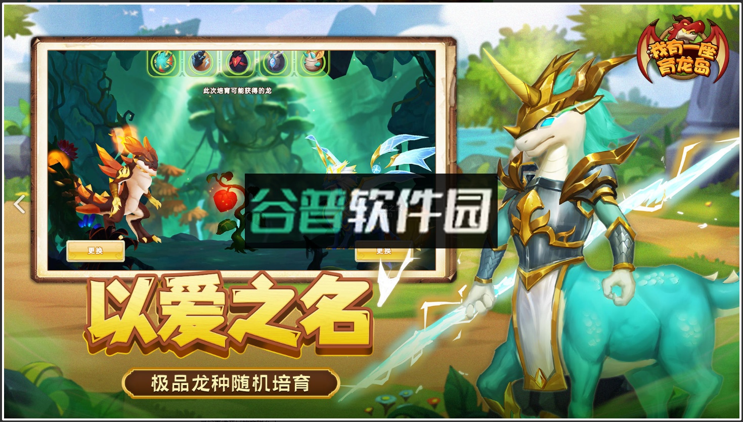 我有一座育龙岛手游截图4