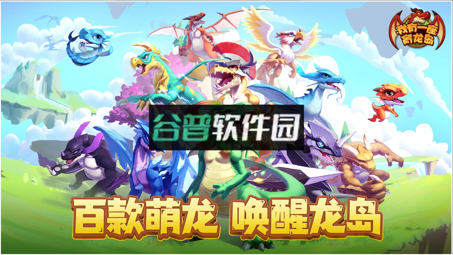 我有一座育龙岛最新版截图1