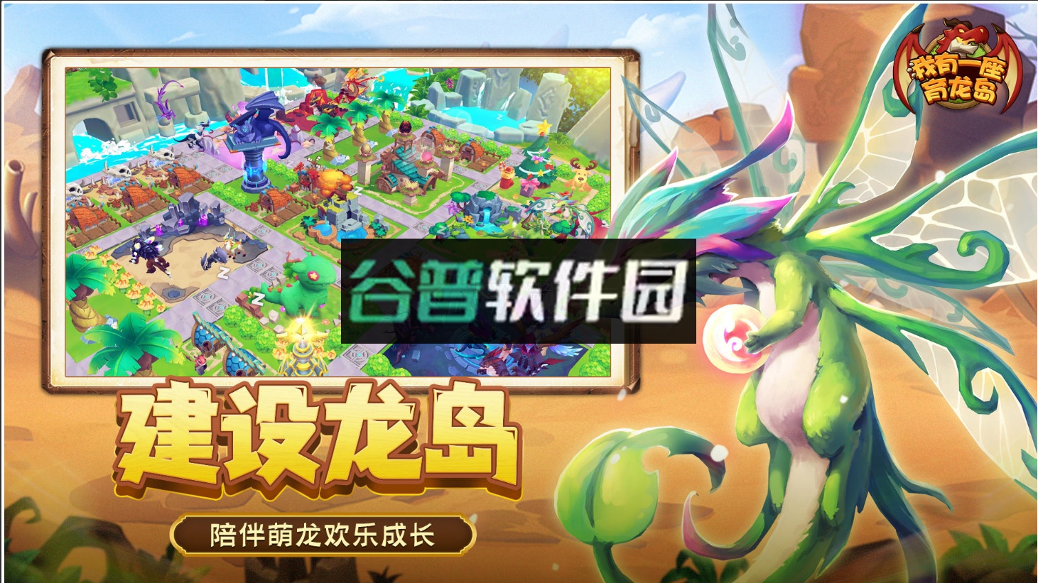 我有一座育龙岛最新版截图2