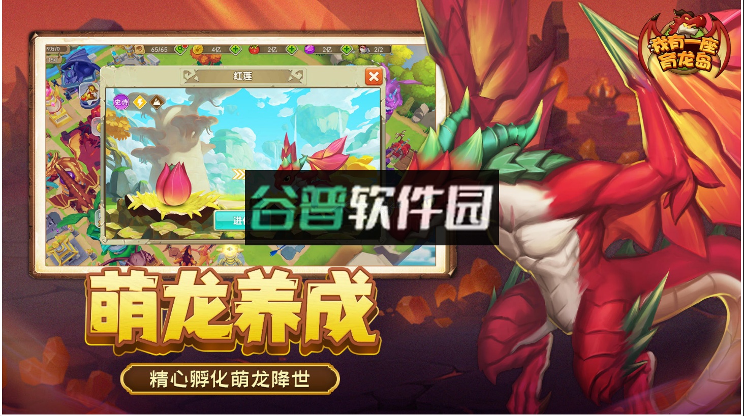 我有一座育龙岛最新版截图3