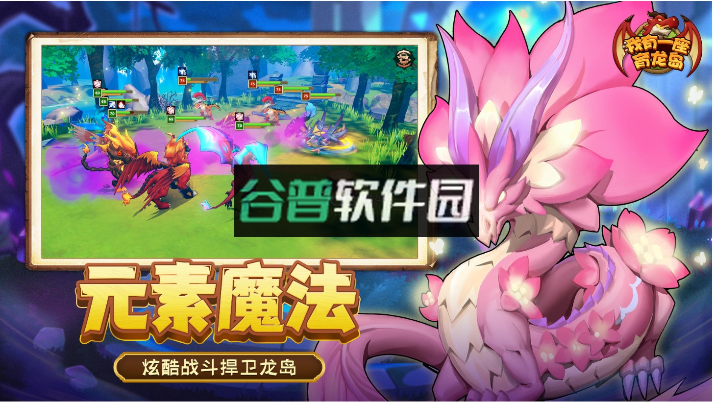 我有一座育龙岛最新版截图5