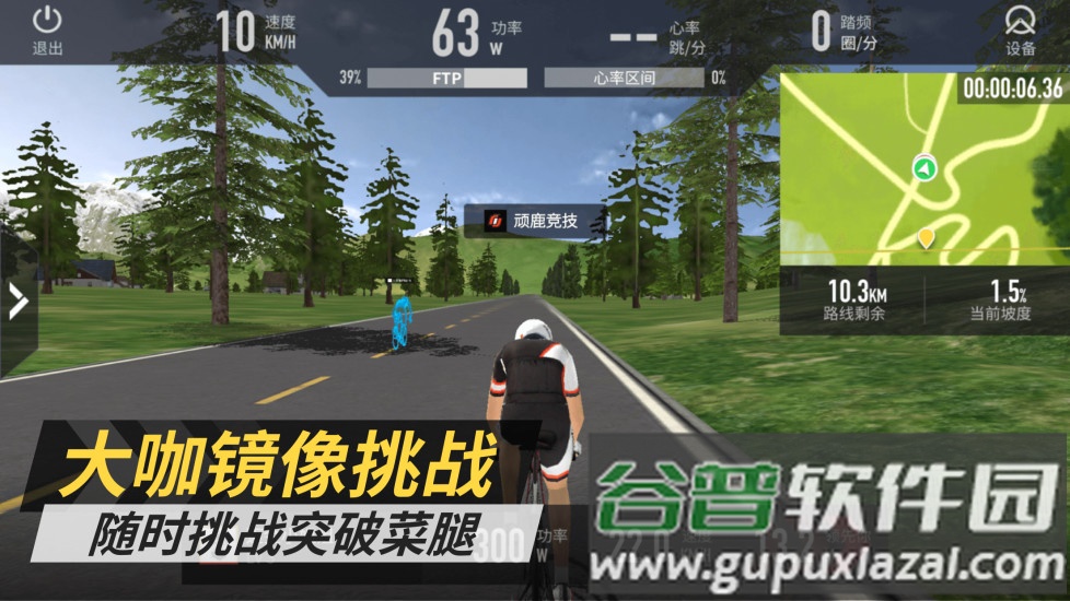 顽鹿竞技手机客户端截图1