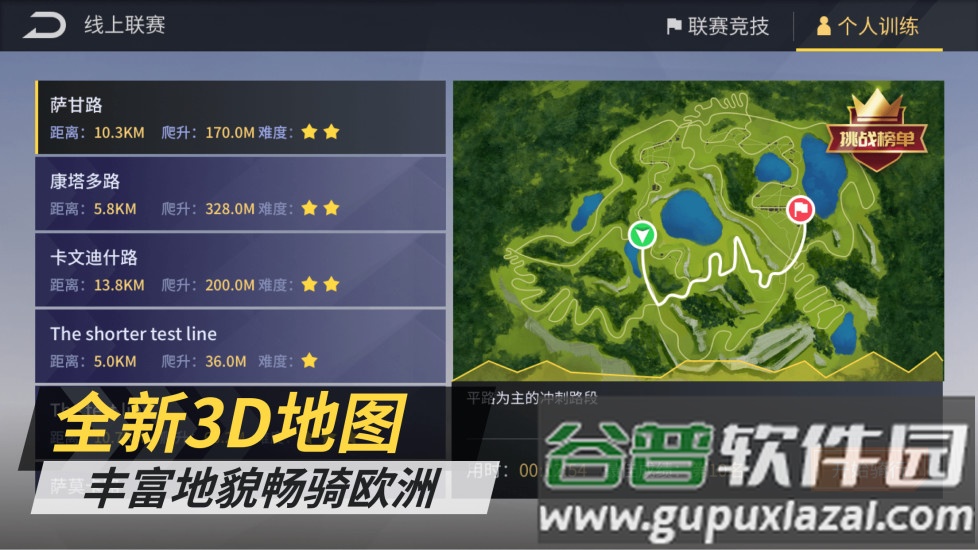 顽鹿竞技手机客户端截图2