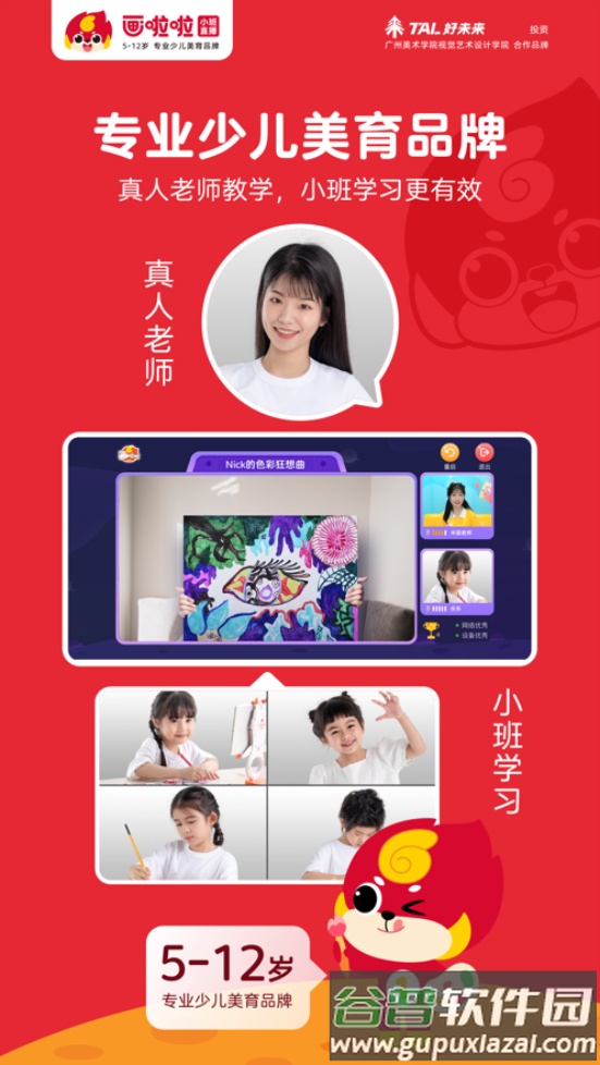 画啦啦美术课堂教育平台截图1