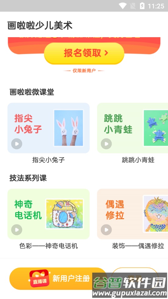 画啦啦美术课堂教育平台截图2