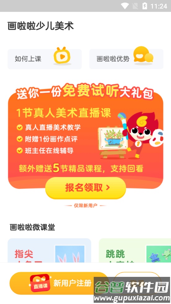 画啦啦美术课堂教育平台截图3