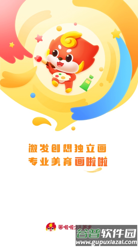 画啦啦美术课堂教育平台截图4