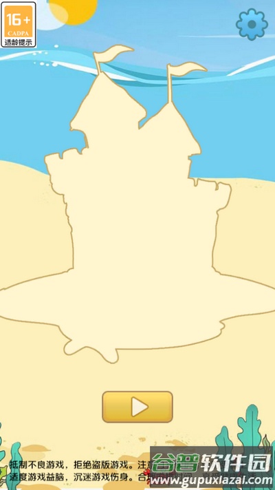 倒沙造城堡游戏截图2