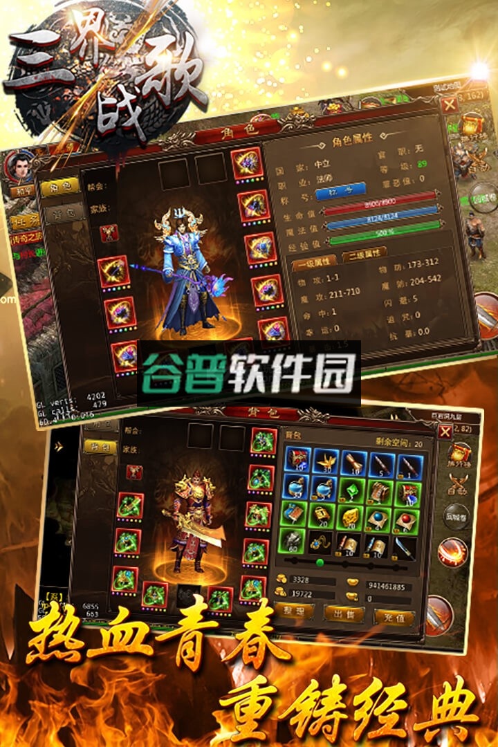 三界战歌安装包截图3