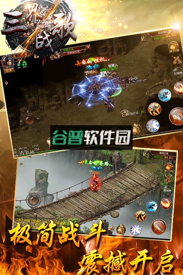 三界战歌安装包截图5