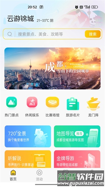 云游锦城app官方版截图1