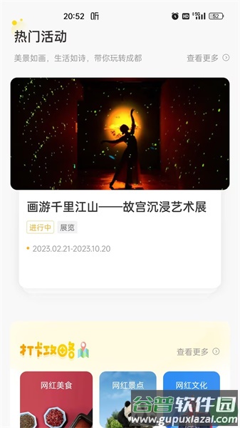 云游锦城app官方版截图2