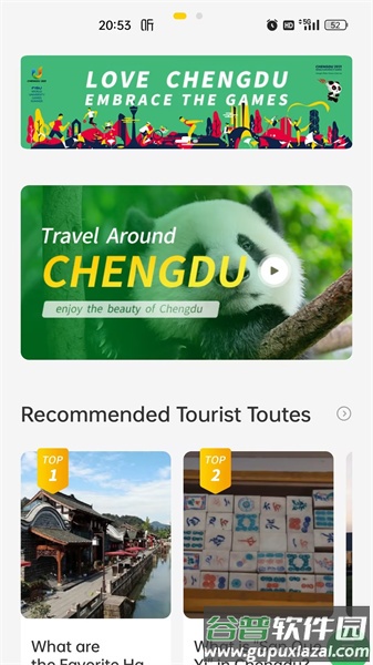 云游锦城app官方版截图3