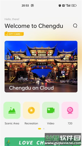 云游锦城app官方版截图4