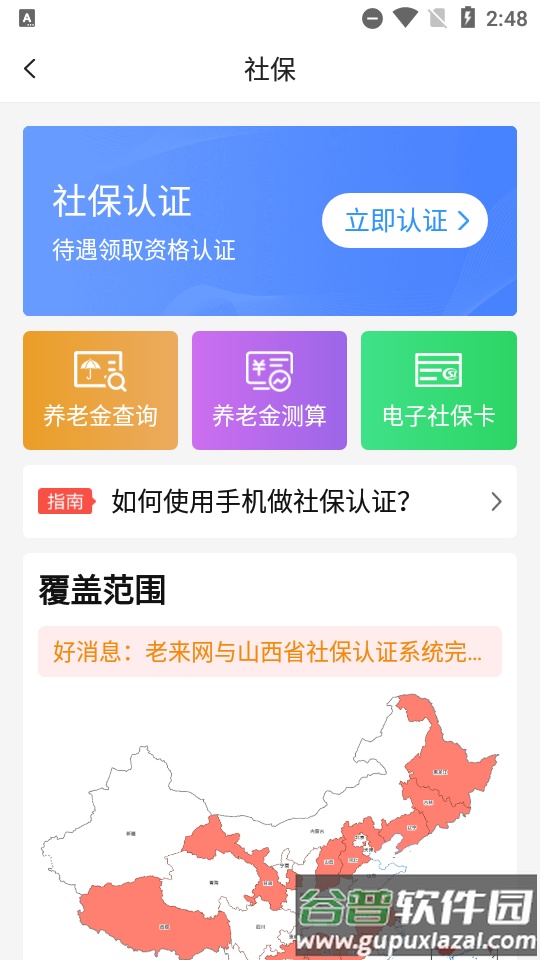 老来健康网app安卓客户端截图1