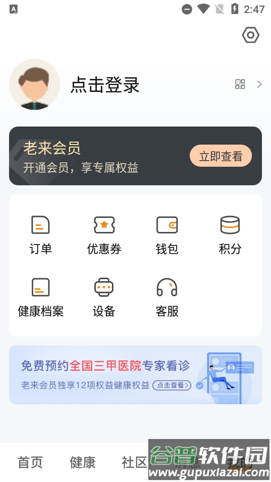 老来健康网app安卓客户端截图2