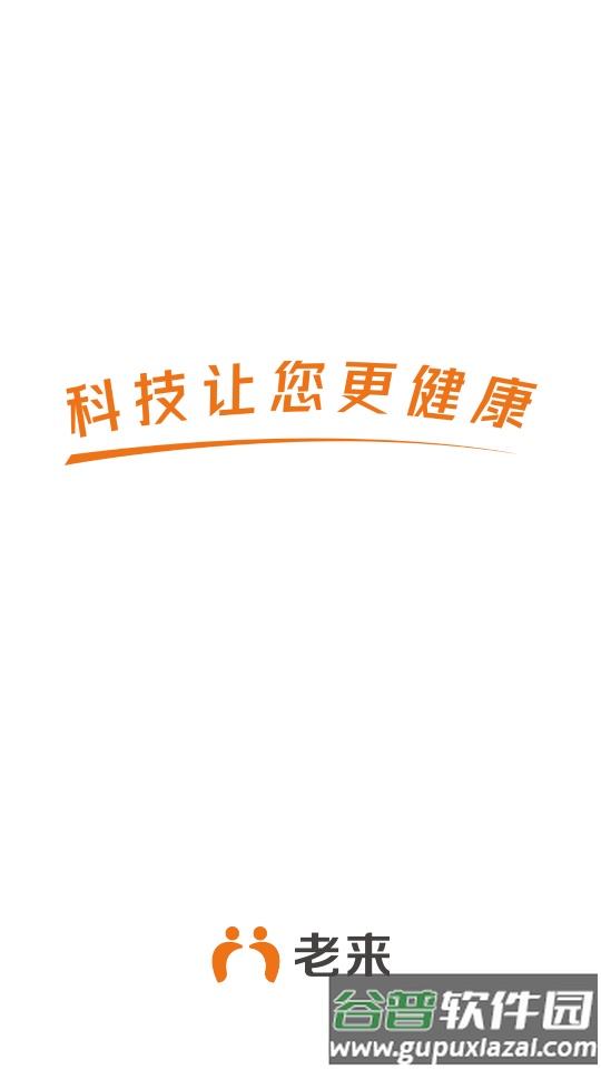 老来健康网app安卓客户端截图3