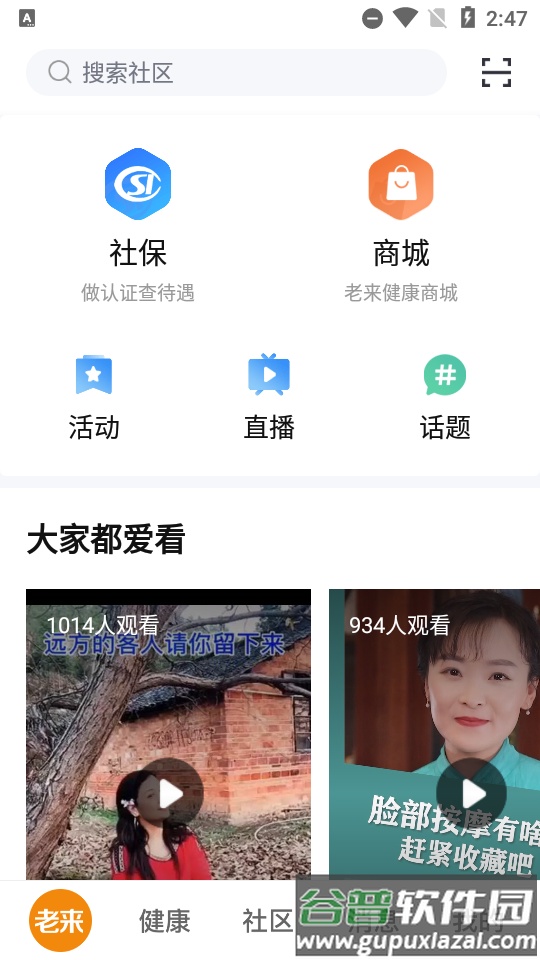 老来健康网app安卓客户端截图5