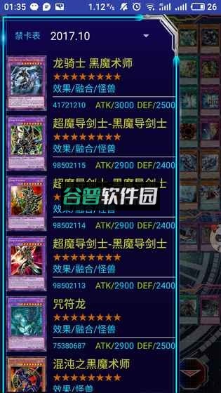 游戏王ygomobile安卓版下载截图3