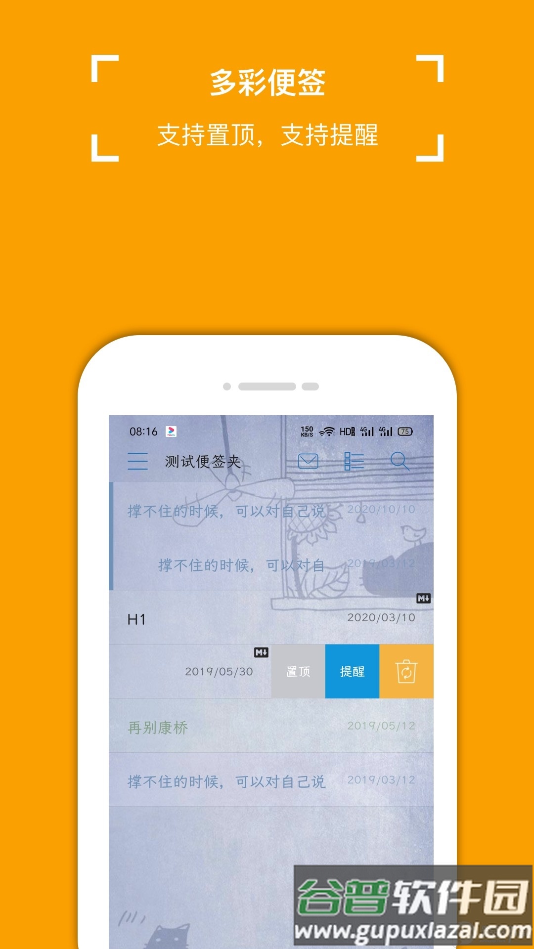 小周便签手机版截图1