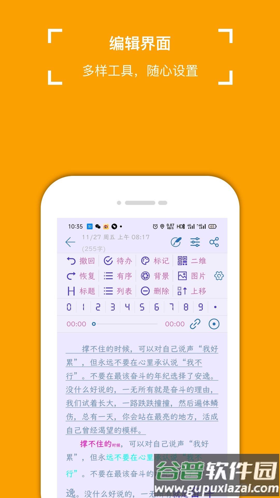 小周便签手机版截图2