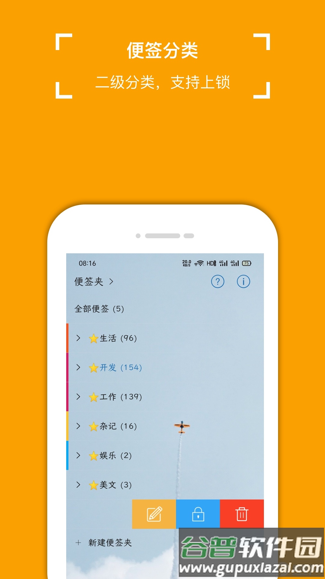 小周便签手机版截图5