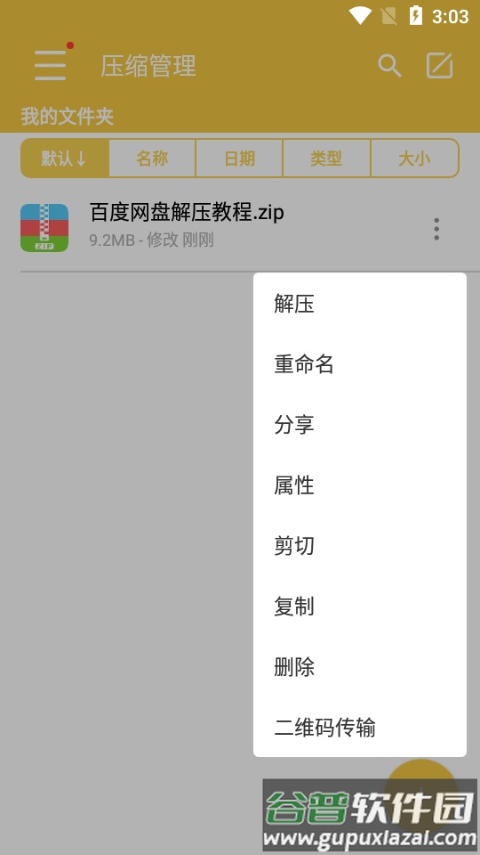 解压专家软件截图1