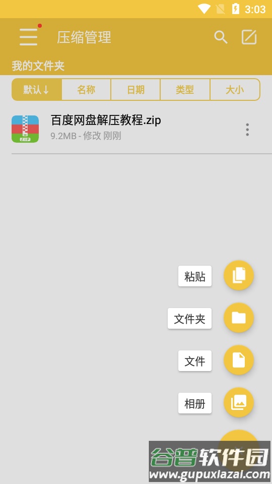 解压专家软件截图2
