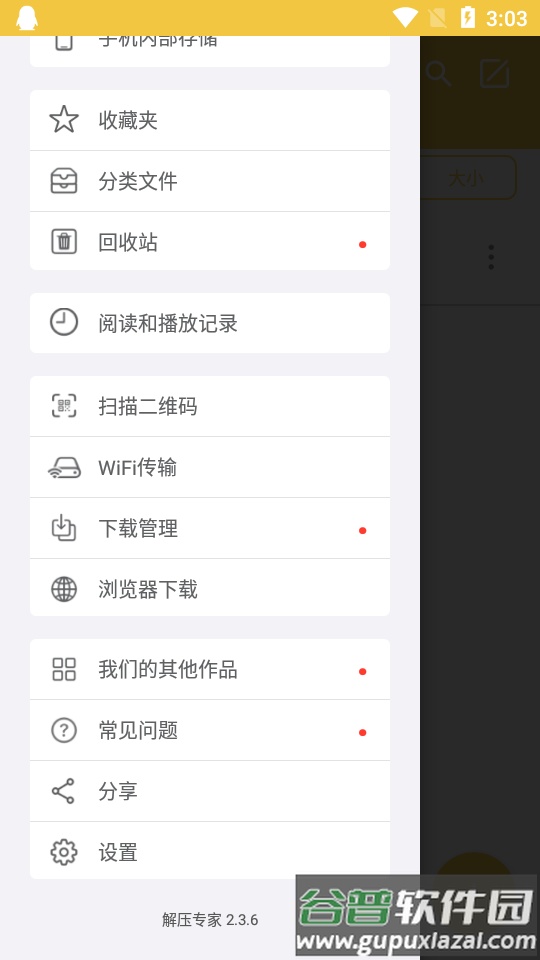 解压专家软件截图3